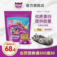 伟嘉幼猫营养 增肥发腮英短美短通用型美毛猫粮海洋鱼味2kg