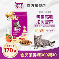 伟嘉猫粮 成猫专用营养加油英短海洋鱼味品牌猫主粮2kg*2钙奶助长