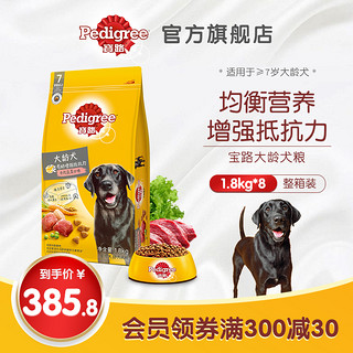 Pedigree 宝路 牛肉味_1.8kg