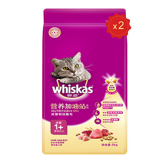 伟嘉猫粮 成猫专用营养加油英短海洋鱼味品牌猫主粮2kg*2钙奶助长