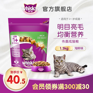伟嘉成猫营养 增肥发腮英短美短通用型明目猫粮海鲜鱼肉味1.3kg