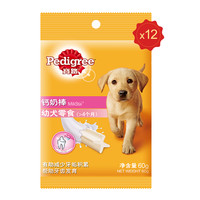 宝路幼犬钙奶棒洁齿棒磨牙狗咬胶金毛通用钙乳60g*12