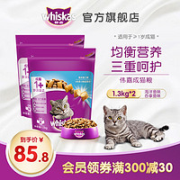 伟嘉猫粮成猫营养增肥发腮英短美短通用型双口味1.3kgx2