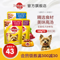 宝路妙鲜包®湿粮成犬通用宠物食品狗狗零食牛肉鸡肉味100g*12包