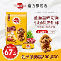 宝路 成犬粮 中小型犬 牛肉味 500g*10包