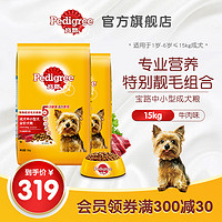 百亿补贴：宝路 狗粮15斤中小型成犬粮泰迪比熊贵宾通用型犬主粮牛肉味7.5kg