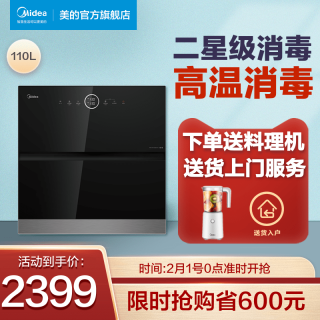  Midea/美的 120BX10 智能 消毒柜  黑色玻璃