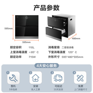  Midea/美的 120BX10 智能 消毒柜  黑色玻璃