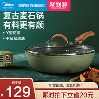 美的 Midea麦饭石不粘锅炒锅家用平底锅电磁炉煤气灶燃气灶适用官方新品