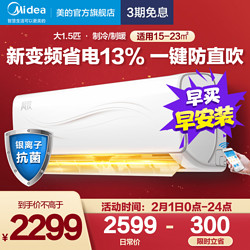 Midea 美的 KFR-35GWN8ZJA3 大1.5匹 壁挂式空调