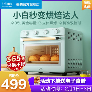 Midea 美的 家用电烤箱初见全自动烘焙蛋糕小型多功能台式烤箱3511大容量