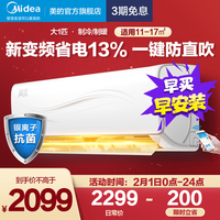 美的 Midea新能效变频节能风致大1匹壁挂式冷暖空调挂机自清洁智能家电