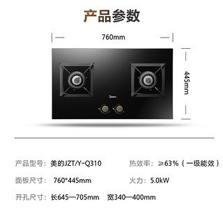 Midea 美的 Q310 燃气灶液化气双灶