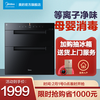 美的 Midea110E1嵌入式光波消毒柜紫外线消毒净味家用烘干碗柜智能家电