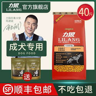 力狼狗粮20kg公斤通用型金毛阿拉斯加拉布拉多边牧大型成犬40斤装（500g*40包）