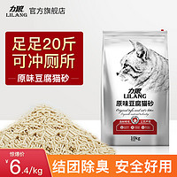 LILANG 力狼 原味纯豆腐猫砂10kg