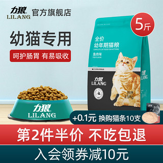 LILANG 力狼 猫粮5斤装增肥发腮奶糕营养 2.5kg