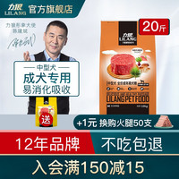 力狼狗粮香菇10kg中大型犬成犬粮拉布拉多金毛边牧通用型20斤装