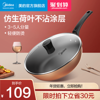 美的 Midea不粘锅炒锅家用平底锅炒菜锅电磁炉燃气灶煤气灶通用新品上市