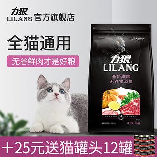 LILANG 力狼 无谷猫粮1.5kg幼猫成猫美短英短蓝猫增肥发腮全阶段通用型3斤