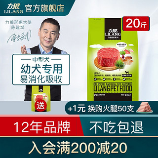 力狼狗粮10kg中大型犬拉布拉多金毛边牧香菇鸡块幼犬粮通用型20斤