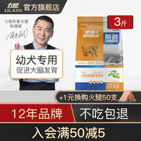 力狼狼道狗粮1.5kg金米牛肉贵宾泰迪哈士奇全犬种通用型幼犬粮3斤
