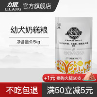 力狼狼部落狗粮500g幼犬粮离乳期泰迪比熊博美柯基小型犬通用型粮