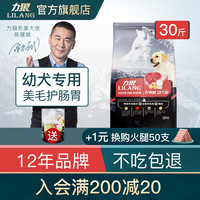 LILANG 力狼 狗粮幼犬15kg孕犬哺乳犬通用型哈士奇金毛萨摩耶中大型犬主粮