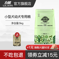 力狼狼部落狗粮5kg幼犬粮泰迪博美比熊小型犬通用型补钙狗粮10斤