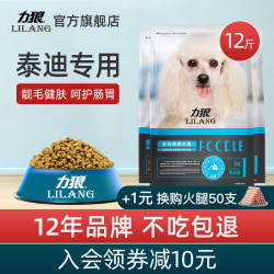 LILANG 狗粮泰迪贵宾专用6kg美毛祛泪痕小型犬成犬幼犬通用型12斤装