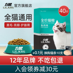 LILANG 猫粮20kg成猫幼猫通用型鱼味英短布偶增肥全价猫粮猫食40斤装