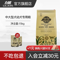 LILANG 力狼 狼部落狗粮中大型犬15kg装金毛哈士奇拉布拉多通用幼犬粮30斤
