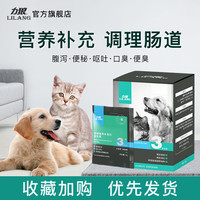 力狼狗狗猫咪益生菌肠胃宝宠物幼犬猫咪调理肠胃拉稀便秘呕吐腹泻