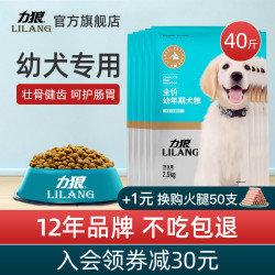 LILANG 幼犬专用小狗粮通用1-12月通用金毛拉布拉多泰迪柯基40斤装