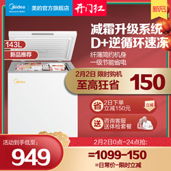 Midea 美的 143升小冰柜家用小型冷柜全冷冻柜冷藏冷冻两用单温减霜冰箱