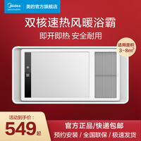 Midea 美的 风暖浴霸排气扇照明一体浴室灯暖风机