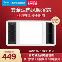 美的 Midea风暖浴霸集成吊顶浴室取暖风机排气扇照明一体灯卫生间 G1