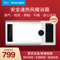 美的风暖浴霸排气扇照明一体卫生间取暖集成吊顶浴室灯暖风机 D1