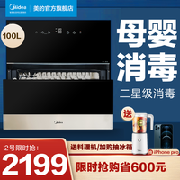 美的 Midea120HQ3消毒柜家用嵌入式紫外线厨房母婴碗柜碗筷消毒智能家电