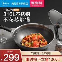 美的 Midea不锈钢锅炒锅蜂窝不粘锅电磁炉炒菜锅家用燃气灶适用316L炒锅