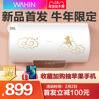 WAHIN美的出品华凌60升L速热电热水器家用电卫生间洗澡YT2牛年生肖限定