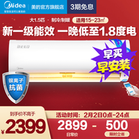 新一级节能变频美的 Midea大1.5匹空调挂机壁挂式极光先锋智能家电