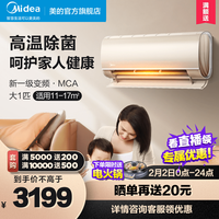 美的 Midea新能效N8MCA1大1.5匹一级变频壁挂家用空调挂机智能家电