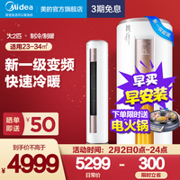 美的 Midea智能家电大2匹一级能效变频冷暖空调立式柜机智行
