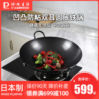 珍珠生活日本进口双耳铁锅传统老式铁锅炒菜锅圆底大炒锅具无涂层