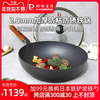 珍珠生活日本进口无涂层铁锅加厚电磁炉燃气通用炒锅不易粘防锈锅