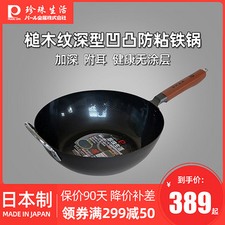 日本进口炒锅珍珠生活无涂层不易粘锅铁锅深型附耳炒菜锅平底锅具