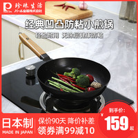 珍珠生活日本进口铁锅无涂层 平底锅煎锅烙饼锅 燃气灶电磁炉通用