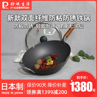 新款珍珠生活日本进口无涂层不易粘炒锅铁锅家用平底炒菜锅日本锅