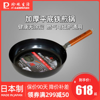 珍珠生活日本原装进口平底锅无涂层煎锅28cm轻便家用铁锅平底煎锅